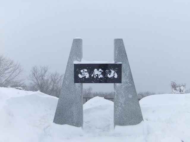 ���C���̓W�]��̔��Α��ɂ���܂�_���َR�W�]��