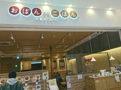 おぼん De ごはん ラゾーナ川崎店の口コミ一覧 じゃらんnet