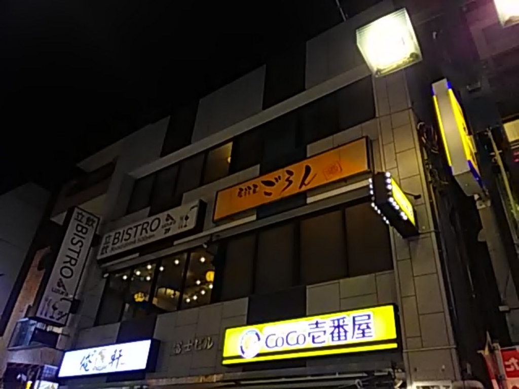 カレー ハウス coco 壱番屋 jr 蒲田 駅 西口 店
