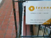 �ǂ�܂邳��̃e�R�i�@�x�[�O�����[�N�X�̓��e�ʐ^1