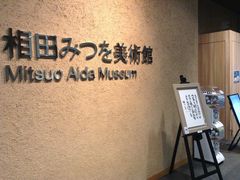 Ё[񂳂̑c݂pقւ̓eʐ^1