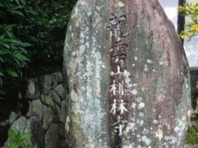 三重県鈴鹿市の桃林寺_桃林寺
