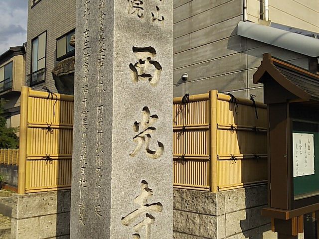 入口_西光寺