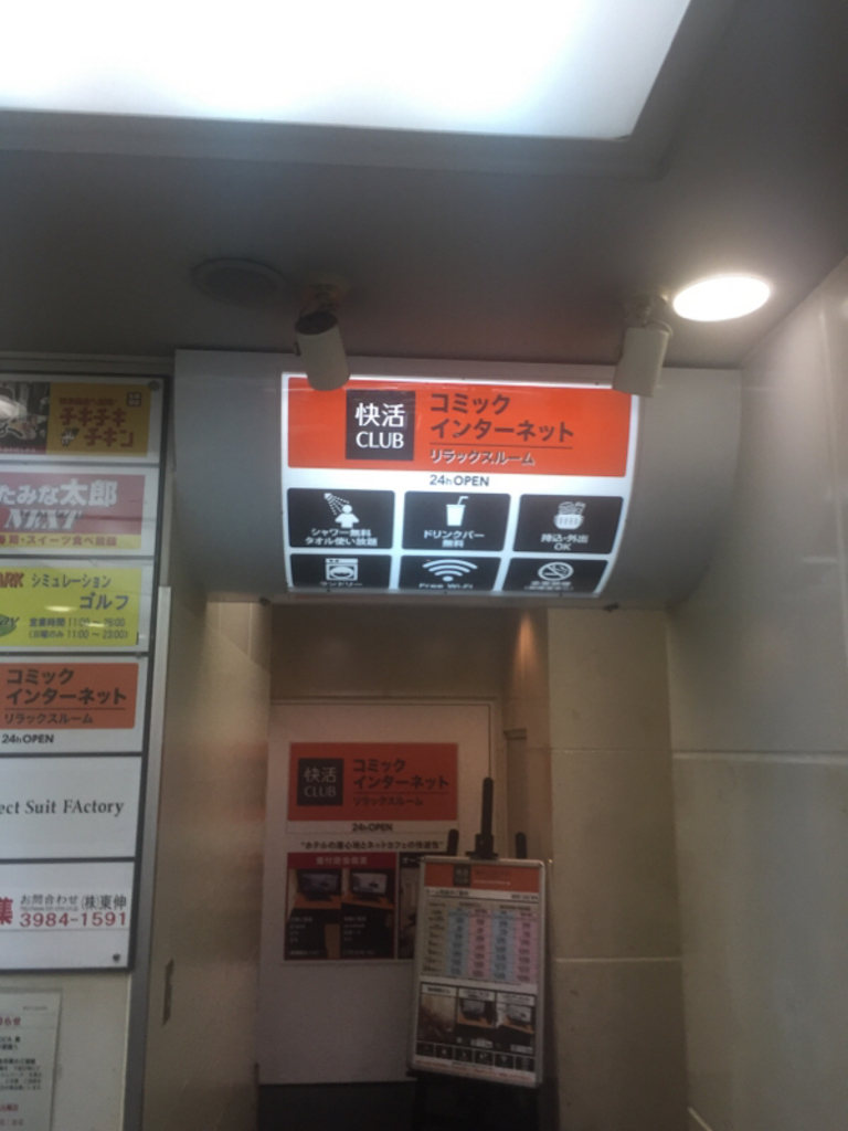 東京のインターネットカフェ マンガ喫茶ランキングtop10 じゃらんnet