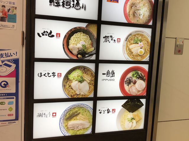 名古屋驛麺通り なご家 名古屋 ラーメン じゃらんnet