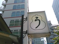 ǂ܂邳̏H{ւ̓eʐ^1