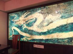 大きな白龍の絵 片岡鶴太郎工藝館 ミュージアムカフェの口コミ じゃらんnet