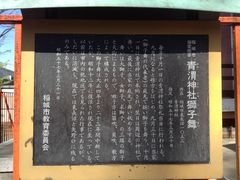 ひーちゃんさんの青渭神社（東京都稲城市）への投稿写真1