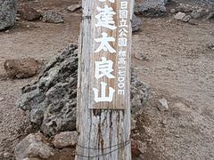 のりゆきさんの安達太良山（福島県猪苗代町）への投稿写真1