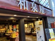 �X�^�[����̘a�򉮖{�X�̓��e�ʐ^1