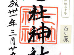 Ă܂肳̎А_Ђւ̓eʐ^1