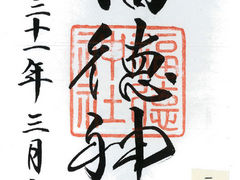 Ă܂肳̕_Ђւ̓eʐ^1