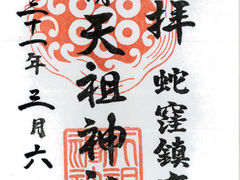 Ă܂肳̎֌E_Ђւ̓eʐ^1