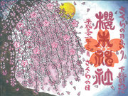 Ă܂肳̟Nؐ_Ђ̓eʐ^1