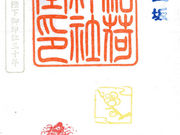 Ă܂肳̍c`X_Ђ̓eʐ^3