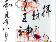 Ă܂肳̎l{_Ђ̓eʐ^1