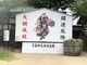 おりょうまこさんの大石神社（兵庫県赤穂市）の投稿写真1