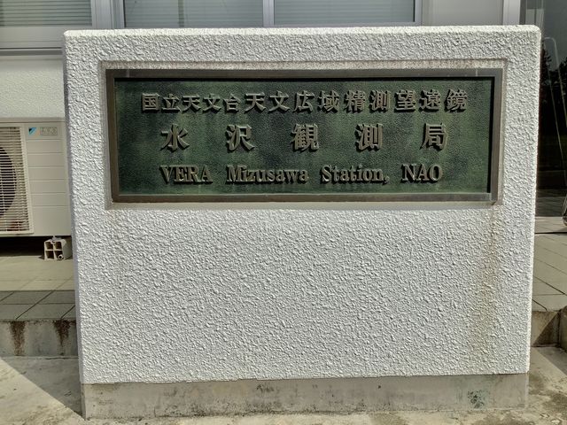 �����ɗ��܂������Ď��ŁI_�����V���䐅��VLBI�ϑ����i���ܓx�ϑ����j