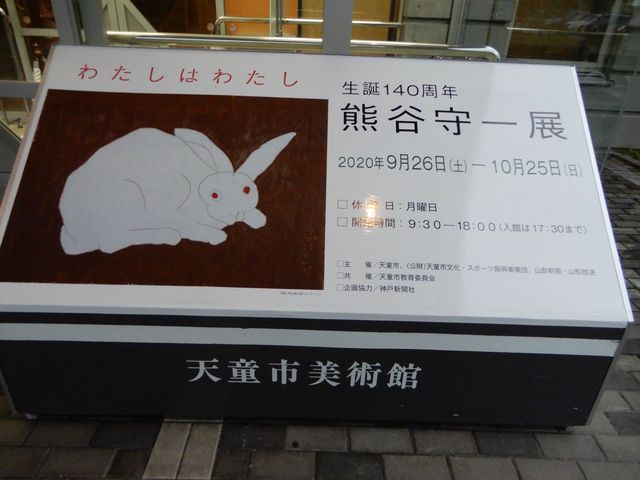 ほんとうに良い展示でした。_天童市美術館