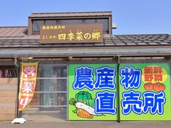 とくちゃんさんの農産物直売所 四季菜の郷の投稿写真2