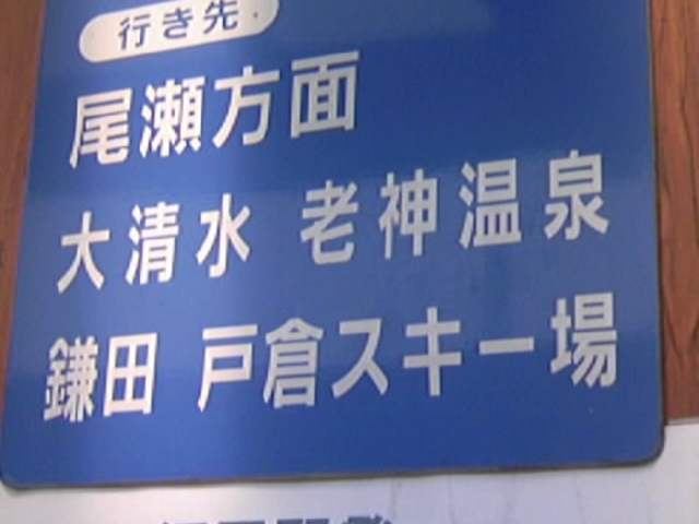 ���c�w�o�X�ē�_�։z��ʃo�X