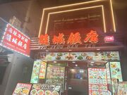 �j���W������̗���ѓX�̓��e�ʐ^1