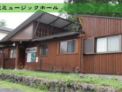 北軽井沢ミュージックホールの写真1