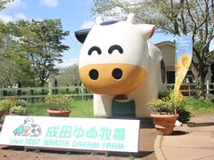 成田ゆめ牧場の写真一覧 - じゃらんnet
