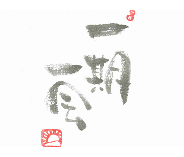 己書あさひ道場 佐伯区民文化センター幸座】予約・アクセス