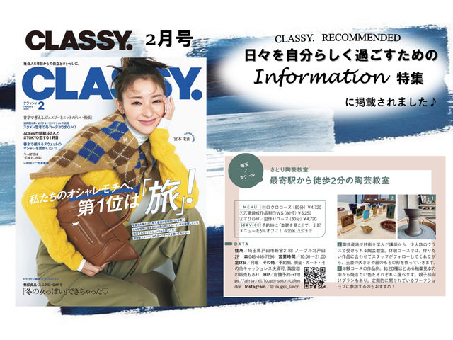 ������CLASSY.�ɂČf�ڂ��������܂���_���Ƃ蓩�|����