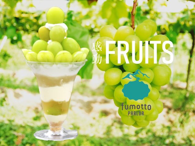 �������V���b�v�C���́ufumotto�p�[���[�v�ł͏{�̃t���[�c�p�t�F����l�C_fumotto��A���v�X