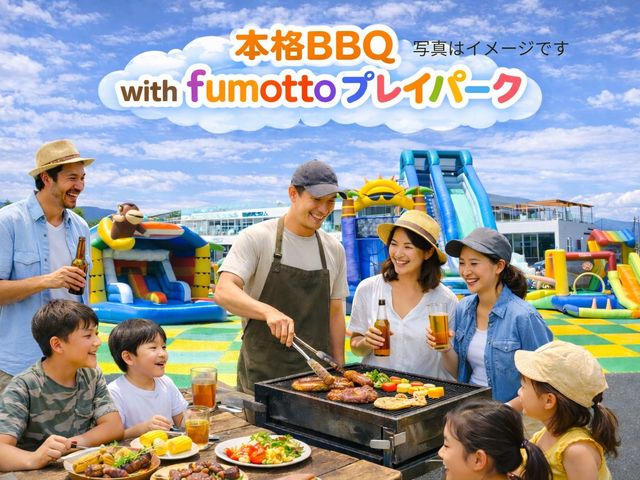 �ӂ�ӂ�p�[�N�ƃZ�b�g��BBQ�v������_fumotto��A���v�X