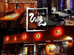 旨い処ひのえの写真1