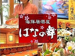 はなの舞 五井西口店の写真1
