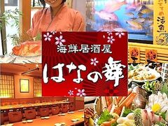 はなの舞 五井西口店の写真1