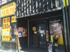 鳥貴族 京橋西店の写真2