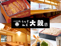 和食 大穀 坂戸店の写真1