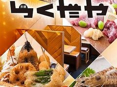 串カツキャメルクラッチ 京橋らくだやの写真1