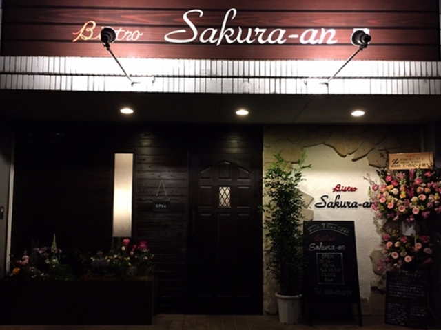Bistro Sakura-an̎ʐ^1