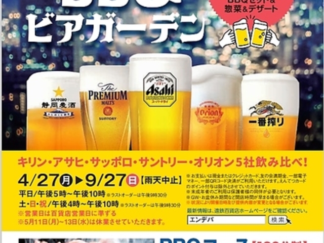 ����Ă���BBQ�r�A�K�[�f���̎ʐ^1