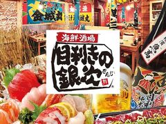 目利きの銀次 取手東口駅前店の写真1