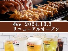 やきとり家 すみれ 横浜鶴屋町店の写真1