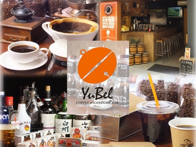 Coffee&Canzume Bar YuBel �D���X�̎ʐ^1