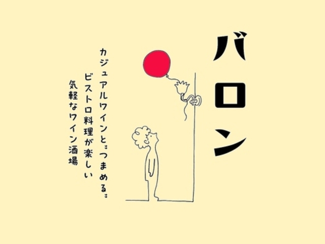 Le Ballon �o�����̎ʐ^1