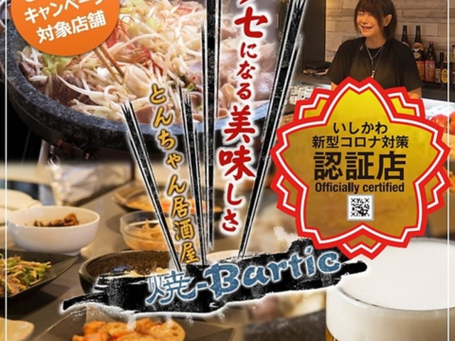 Ƃ񂿂  -Bartic Lo[eBbN̎ʐ^1