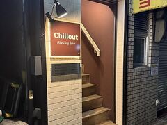 Chillout dining bar �`���A�E�g �_�C�j���O�o�[�̎ʐ^1