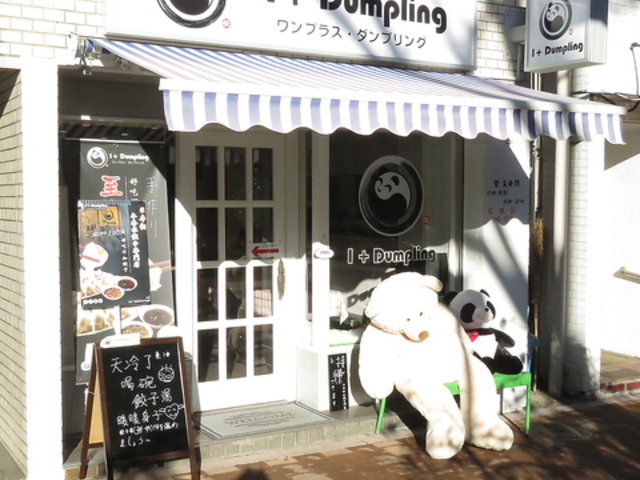 1+dumpling �����v���X�_���v�����O ����X�̎ʐ^1