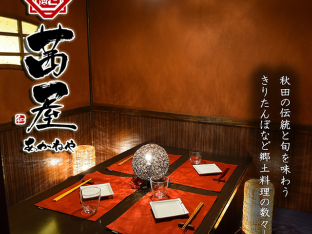 ���� akaneya �H�c�w�O�X�̎ʐ^1