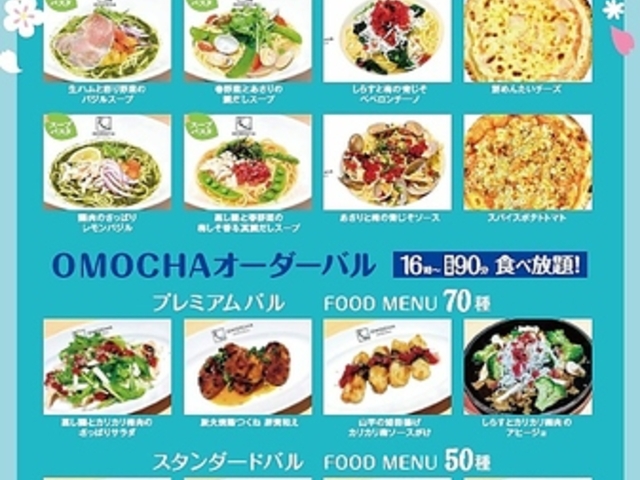 OMOCHA ����F�X�̎ʐ^1