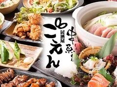 居酒屋ごえんの写真1